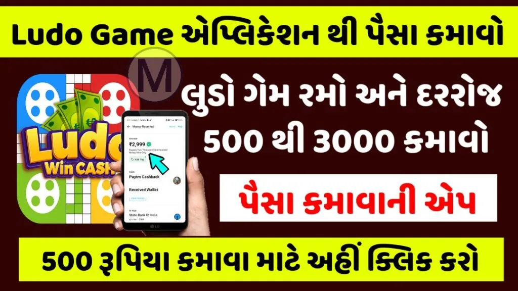 How To Earn Money By Playing Ludo Game