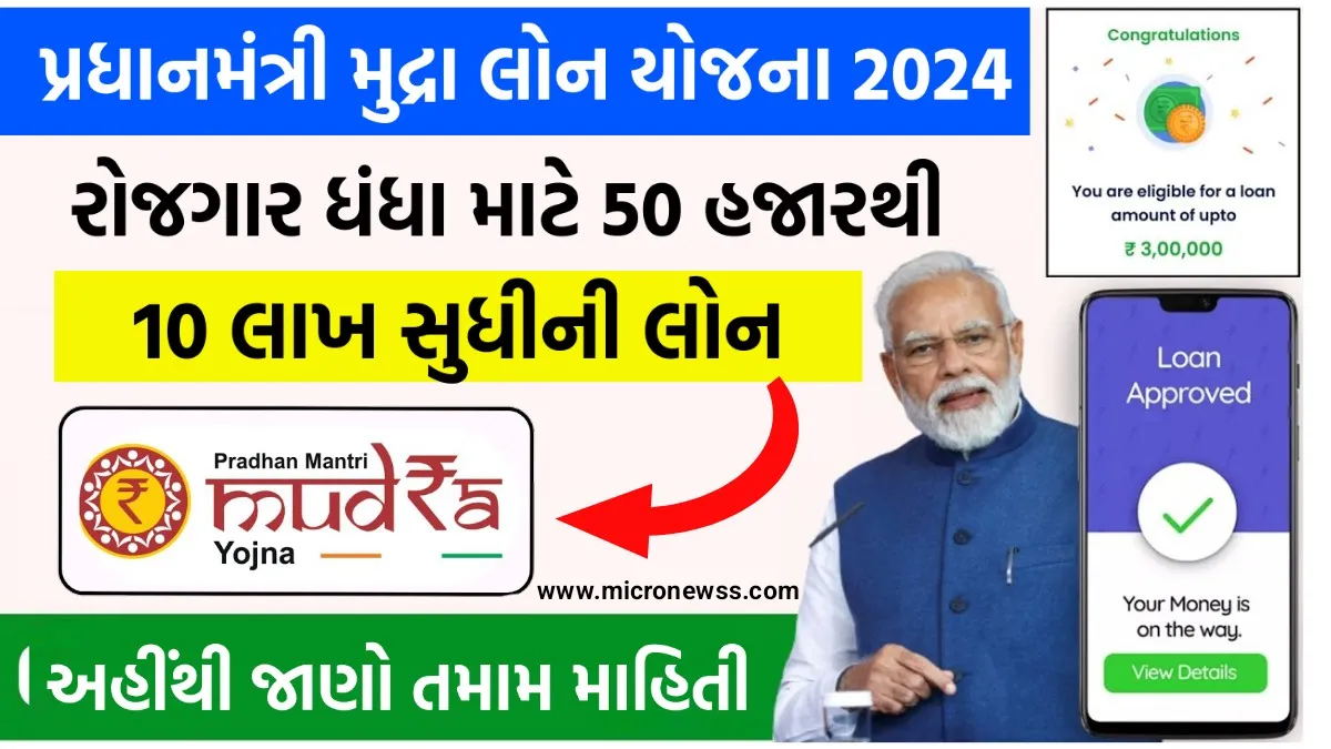 PM Mudra Yojana Loan 2024